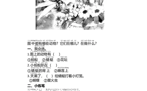 第六单元写话练习_一年级上下册资料_小学一年级学习资料-25年更新版_1-02、小学一年级语文下册_3-6-2-1、复习、知识点、归纳汇总_部编（人教）版_看图写话