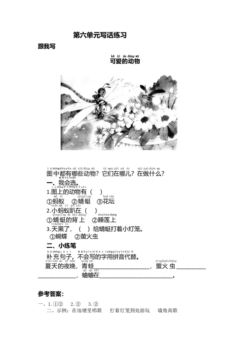 第六单元写话练习_一年级上下册资料_小学一年级学习资料-25年更新版_1-02、小学一年级语文下册_3-6-2-1、复习、知识点、归纳汇总_部编（人教）版_看图写话