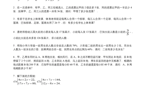 第3讲方程解应用题（学生版）_小学数学思维训练电子版举一反三奥数逻辑拓展专项图解强化_六年级_数学六年级（教师版+学生版，含详细解析）全国通用(23)份_学生版