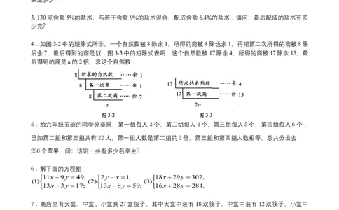 第3讲方程解应用题（学生版）_小学数学思维训练电子版举一反三奥数逻辑拓展专项图解强化_六年级_数学六年级（教师版+学生版，含详细解析）全国通用(23)份_学生版