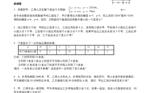 第3讲方程解应用题（学生版）_小学数学思维训练电子版举一反三奥数逻辑拓展专项图解强化_六年级_数学六年级（教师版+学生版，含详细解析）全国通用(23)份_学生版