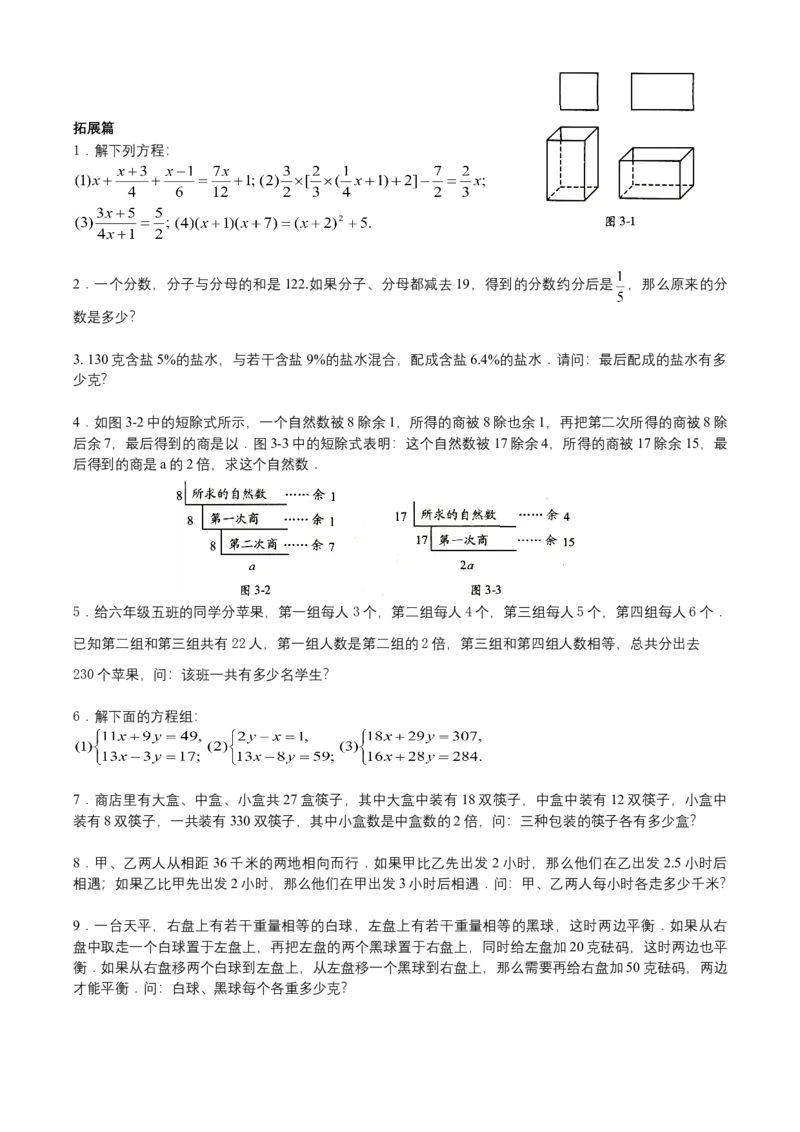 第3讲方程解应用题（学生版）_小学数学思维训练电子版举一反三奥数逻辑拓展专项图解强化_六年级_数学六年级（教师版+学生版，含详细解析）全国通用(23)份_学生版