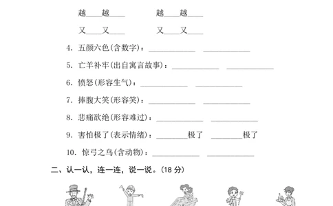 构词练习_二年级上下册资料_二年级语数英上下册学习资料_3-7-1、小学二年级语文上册_统编、部编、人教（语文全国统一只有一个版）_6、专项练习_字词句子