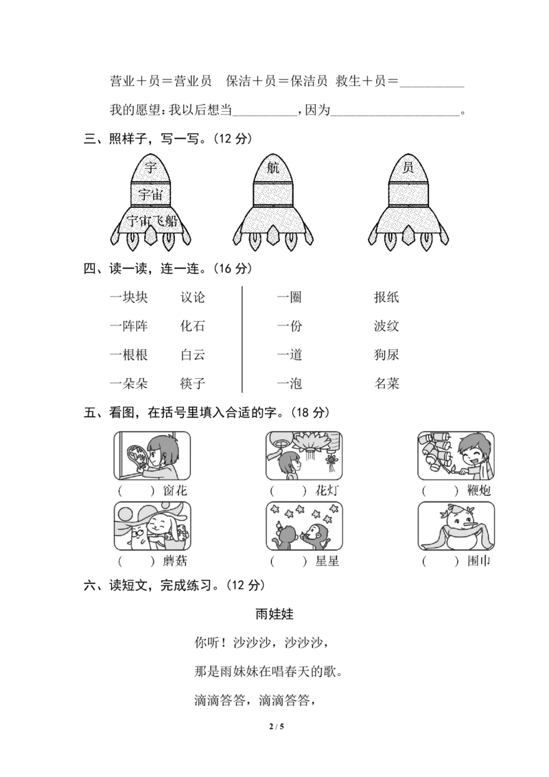 构词练习_二年级上下册资料_二年级语数英上下册学习资料_3-7-1、小学二年级语文上册_统编、部编、人教（语文全国统一只有一个版）_6、专项练习_字词句子