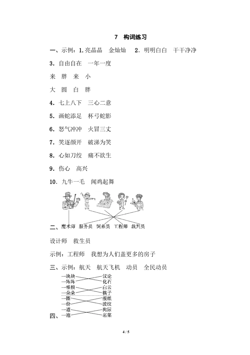 构词练习_二年级上下册资料_二年级语数英上下册学习资料_3-7-1、小学二年级语文上册_统编、部编、人教（语文全国统一只有一个版）_6、专项练习_字词句子