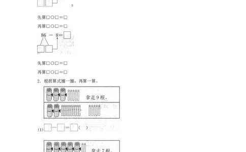 精品一年级下册数学同步练习-《两位数减一位数、整十数》1-人教新课标_一年级上下册资料_一年级上语数英上下册学习资料_3-6-4、小学一年级数学下册_人教版_2、同步练习_第1套
