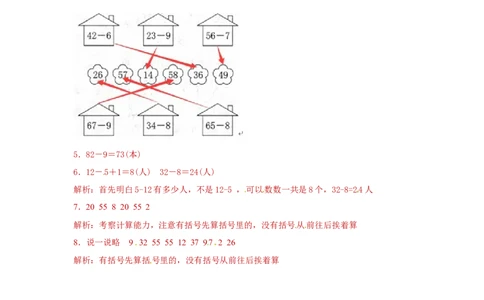 精品一年级下册数学同步练习-《两位数减一位数、整十数》1-人教新课标_一年级上下册资料_一年级上语数英上下册学习资料_3-6-4、小学一年级数学下册_人教版_2、同步练习_第1套