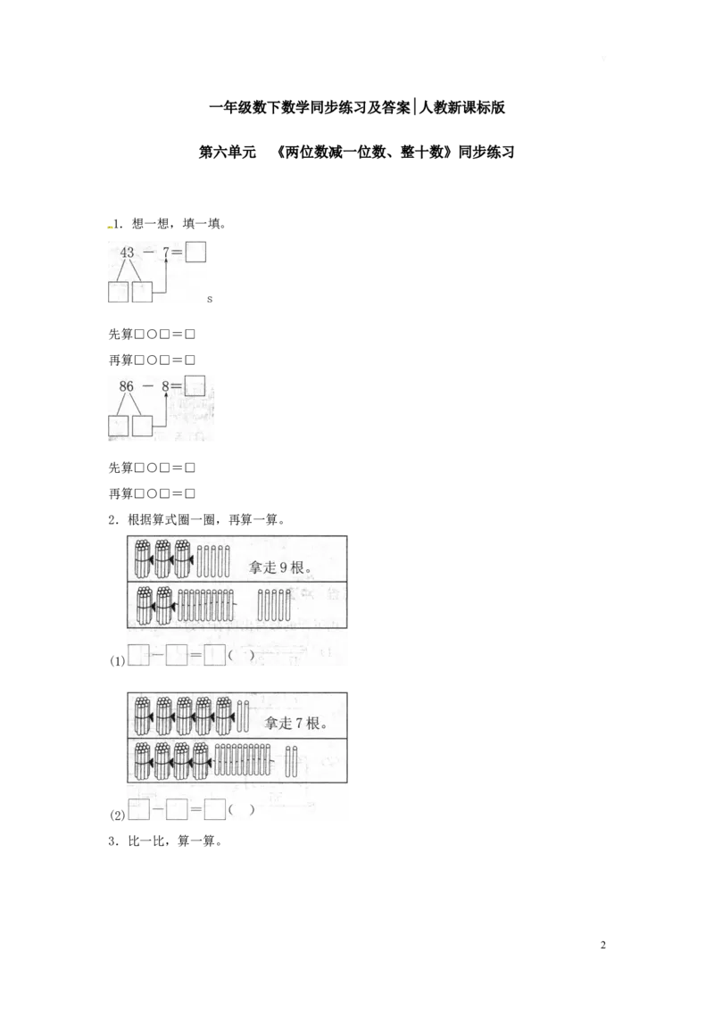 精品一年级下册数学同步练习-《两位数减一位数、整十数》1-人教新课标_一年级上下册资料_一年级上语数英上下册学习资料_3-6-4、小学一年级数学下册_人教版_2、同步练习_第1套