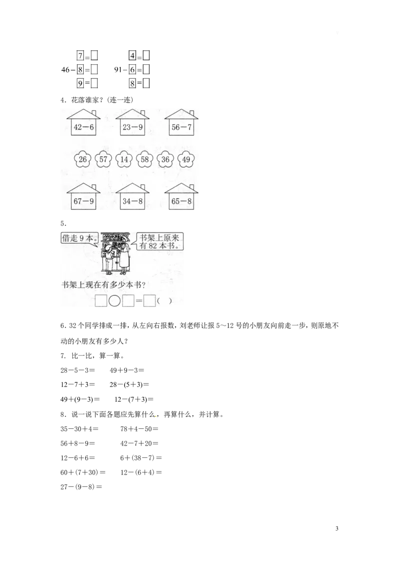 精品一年级下册数学同步练习-《两位数减一位数、整十数》1-人教新课标_一年级上下册资料_一年级上语数英上下册学习资料_3-6-4、小学一年级数学下册_人教版_2、同步练习_第1套