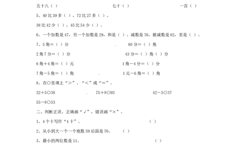 精品一年级下册数学同步练习-《总复习》2-人教新课标_一年级上下册资料_一年级上语数英上下册学习资料_3-6-4、小学一年级数学下册_人教版_2、同步练习_第1套