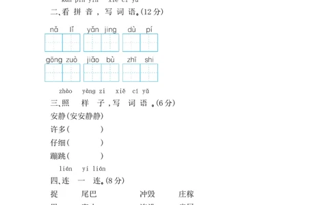 第一单元提升练习_二年级上下册资料_二年级语数英上下册学习资料_3-7-1、小学二年级语文上册_统编、部编、人教（语文全国统一只有一个版）_2023更新_2023秋单元提升练习题1套
