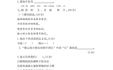 第一单元提升练习_二年级上下册资料_二年级语数英上下册学习资料_3-7-1、小学二年级语文上册_统编、部编、人教（语文全国统一只有一个版）_2023更新_2023秋单元提升练习题1套