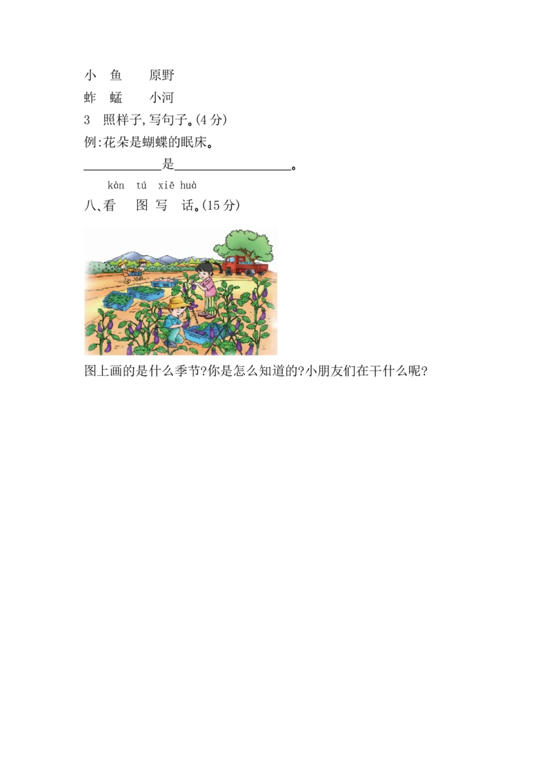 第一单元提升练习_二年级上下册资料_二年级语数英上下册学习资料_3-7-1、小学二年级语文上册_统编、部编、人教（语文全国统一只有一个版）_2023更新_2023秋单元提升练习题1套