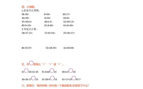 第一单元测试卷（一）_二年级上下册资料_二年级语数英上下册学习资料_3-7-3、小学二年级数学上册_北师大版_3、单元测试卷