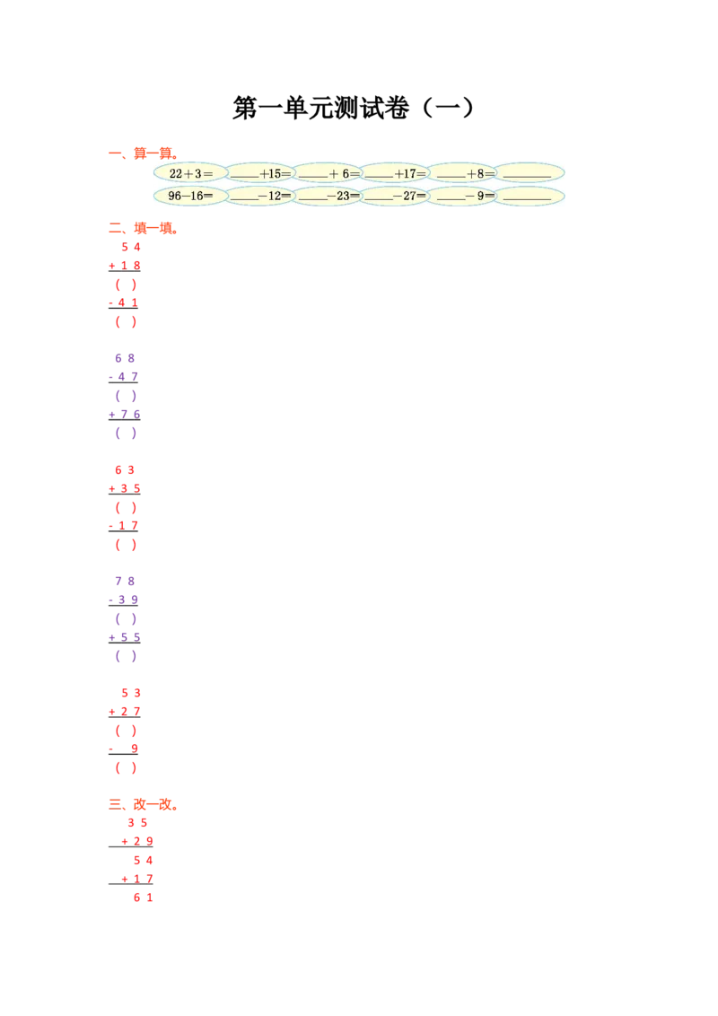 第一单元测试卷（一）_二年级上下册资料_二年级语数英上下册学习资料_3-7-3、小学二年级数学上册_北师大版_3、单元测试卷