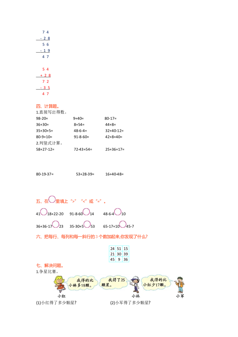 第一单元测试卷（一）_二年级上下册资料_二年级语数英上下册学习资料_3-7-3、小学二年级数学上册_北师大版_3、单元测试卷