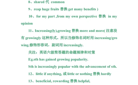 四六级写作亮点词汇_六级_六级写作专项_六级写作