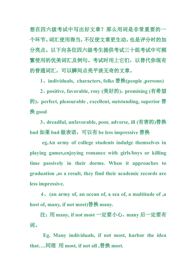 四六级写作亮点词汇_六级_六级写作专项_六级写作