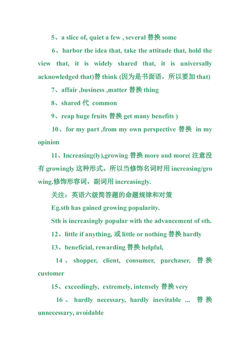 四六级写作亮点词汇_六级_六级写作专项_六级写作