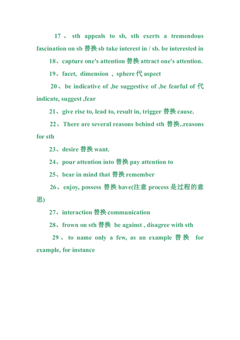 四六级写作亮点词汇_六级_六级写作专项_六级写作