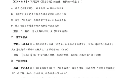 2026年全国各地中考语文一轮复习讲义：名著阅读(原卷)_462026中考语文一轮复习练考点+练专题+练模块_名著阅读