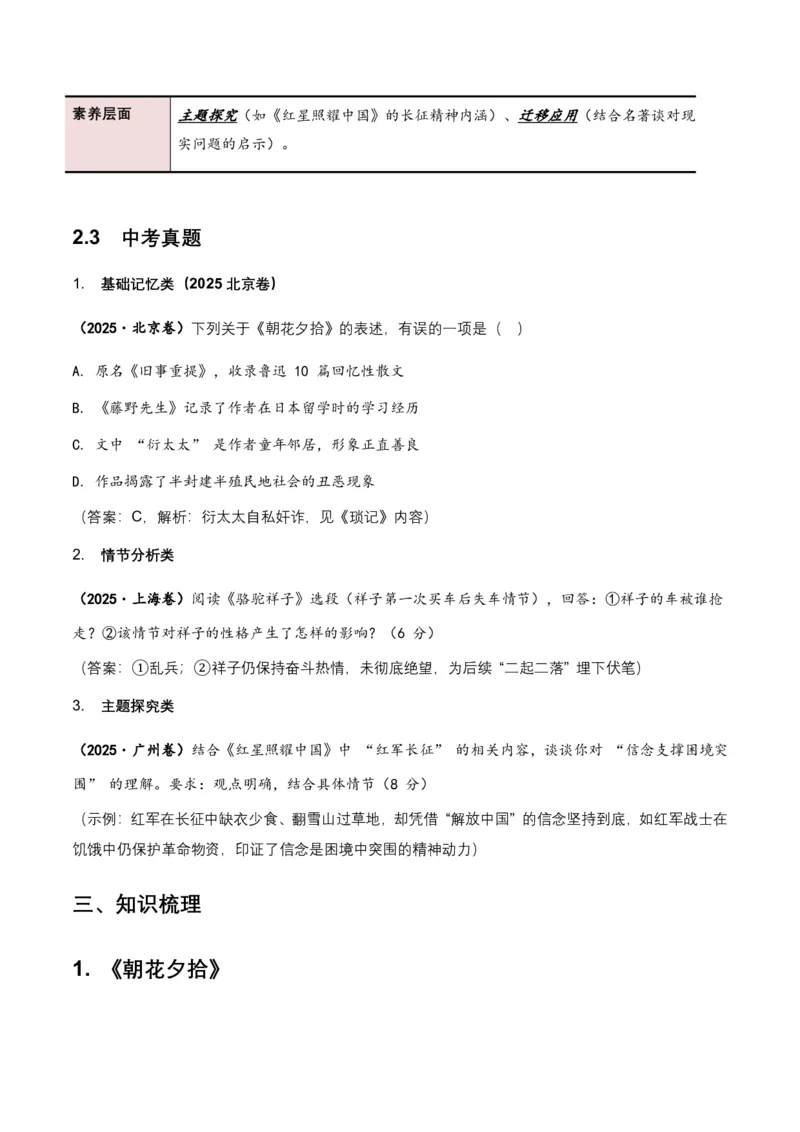 2026年全国各地中考语文一轮复习讲义：名著阅读(原卷)_462026中考语文一轮复习练考点+练专题+练模块_名著阅读