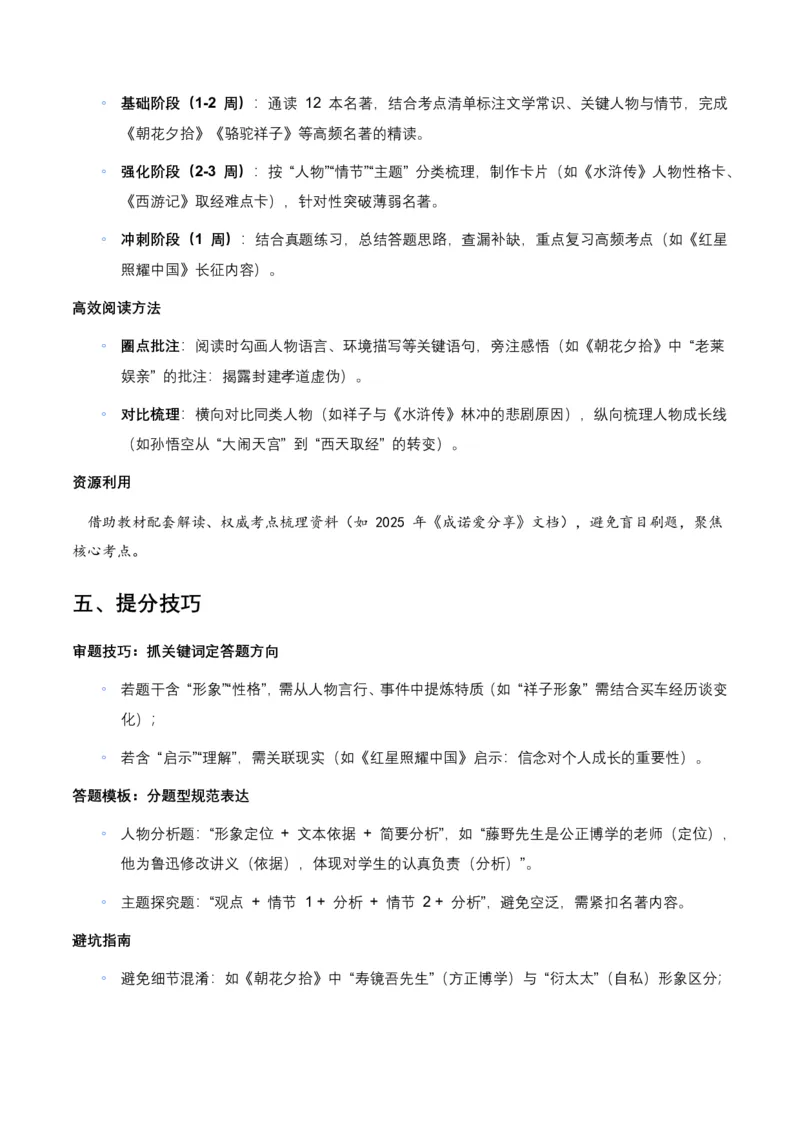 2026年全国各地中考语文一轮复习讲义：名著阅读(原卷)_462026中考语文一轮复习练考点+练专题+练模块_名著阅读