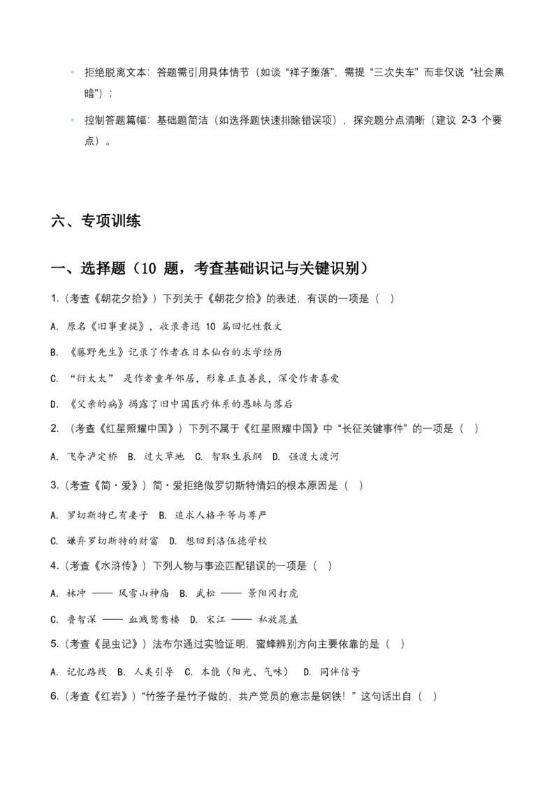 2026年全国各地中考语文一轮复习讲义：名著阅读(原卷)_462026中考语文一轮复习练考点+练专题+练模块_名著阅读