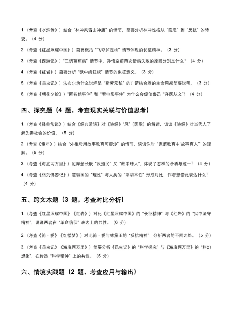 2026年全国各地中考语文一轮复习讲义：名著阅读(原卷)_462026中考语文一轮复习练考点+练专题+练模块_名著阅读
