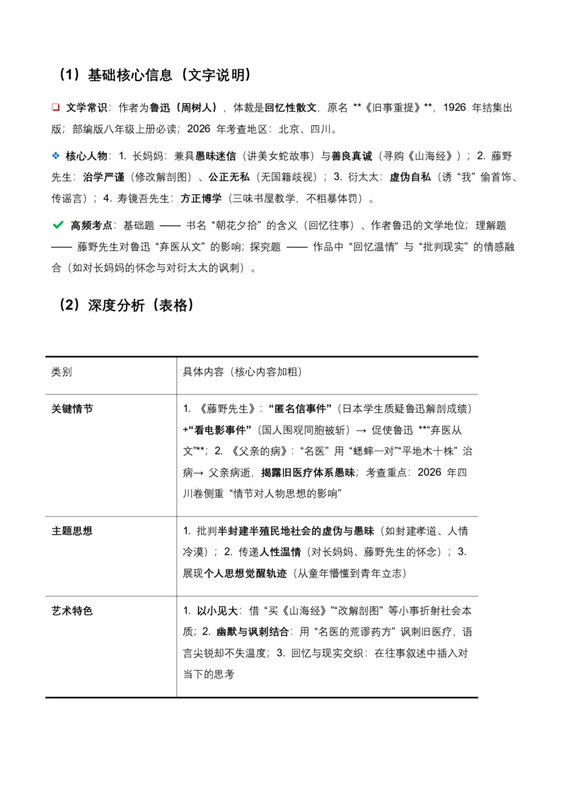 2026年全国各地中考语文一轮复习讲义：名著阅读(原卷)_462026中考语文一轮复习练考点+练专题+练模块_名著阅读