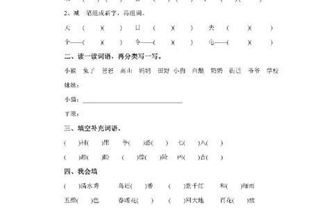部编版一年语文上册-组词造句练习题_一年级上下册资料_小学一年级学习资料-25年更新版_1-01、小学一年级语文上册_08、专项练习_句子专项