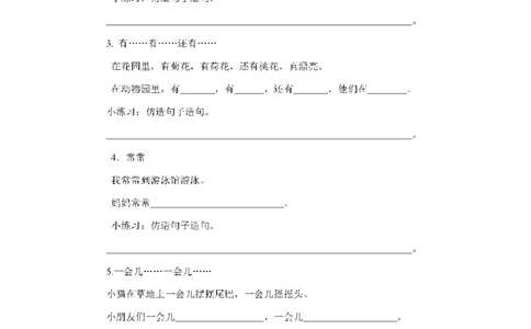部编版一年语文上册-组词造句练习题_一年级上下册资料_小学一年级学习资料-25年更新版_1-01、小学一年级语文上册_08、专项练习_句子专项