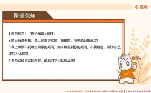 06.言语夸夸刷-6_2026考公资料_（05）超格_行测申论2025超格合集(行测&申论&政治理论)_言语2025超格言语理解全家桶_02.夸夸刷专项提升阶段_讲义