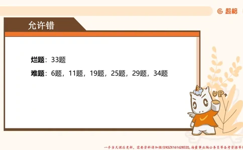 06.言语夸夸刷-6_2026考公资料_（05）超格_行测申论2025超格合集(行测&申论&政治理论)_言语2025超格言语理解全家桶_02.夸夸刷专项提升阶段_讲义