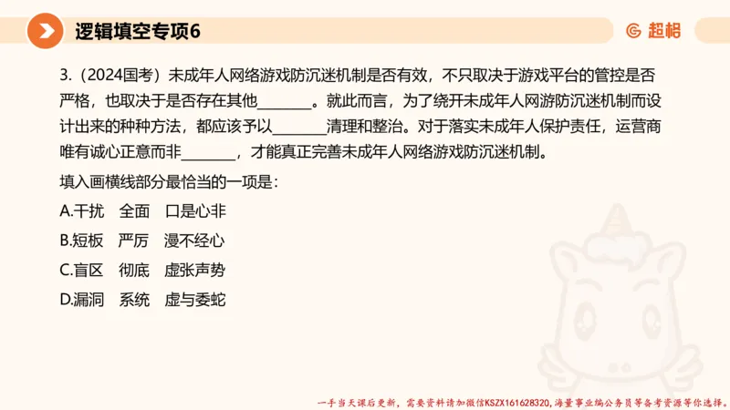 06.言语夸夸刷-6_2026考公资料_（05）超格_行测申论2025超格合集(行测&申论&政治理论)_言语2025超格言语理解全家桶_02.夸夸刷专项提升阶段_讲义