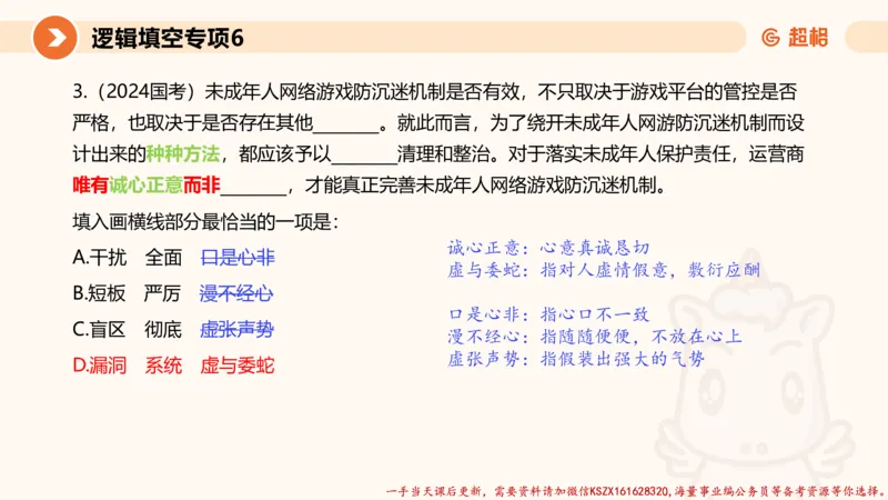 06.言语夸夸刷-6_2026考公资料_（05）超格_行测申论2025超格合集(行测&申论&政治理论)_言语2025超格言语理解全家桶_02.夸夸刷专项提升阶段_讲义