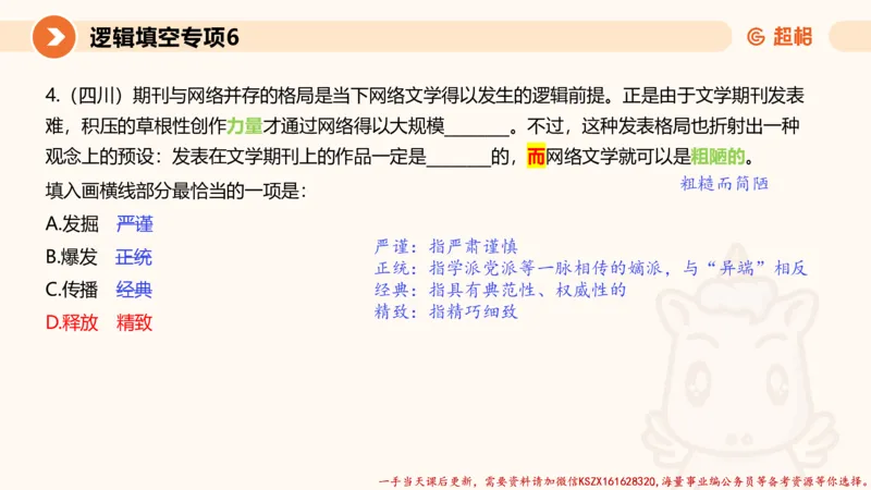 06.言语夸夸刷-6_2026考公资料_（05）超格_行测申论2025超格合集(行测&申论&政治理论)_言语2025超格言语理解全家桶_02.夸夸刷专项提升阶段_讲义