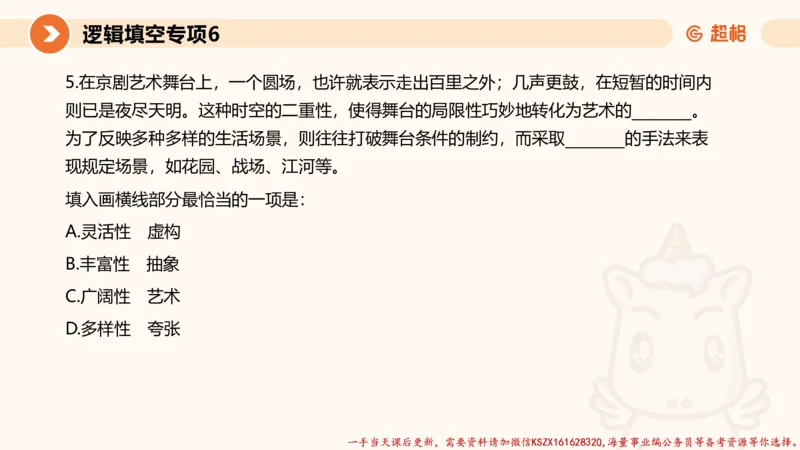 06.言语夸夸刷-6_2026考公资料_（05）超格_行测申论2025超格合集(行测&申论&政治理论)_言语2025超格言语理解全家桶_02.夸夸刷专项提升阶段_讲义