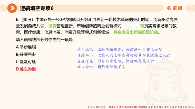 06.言语夸夸刷-6_2026考公资料_（05）超格_行测申论2025超格合集(行测&申论&政治理论)_言语2025超格言语理解全家桶_02.夸夸刷专项提升阶段_讲义