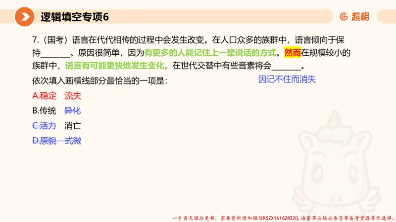 06.言语夸夸刷-6_2026考公资料_（05）超格_行测申论2025超格合集(行测&申论&政治理论)_言语2025超格言语理解全家桶_02.夸夸刷专项提升阶段_讲义