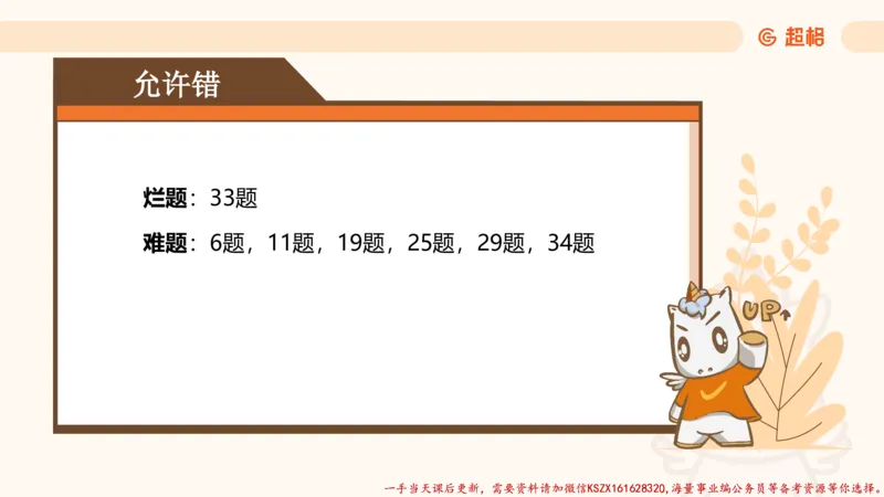 06.言语夸夸刷-6_2026考公资料_（05）超格_行测申论2025超格合集(行测&申论&政治理论)_言语2025超格言语理解全家桶_02.夸夸刷专项提升阶段_讲义