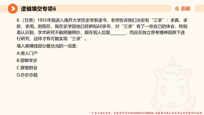 06.言语夸夸刷-6_2026考公资料_（05）超格_行测申论2025超格合集(行测&申论&政治理论)_言语2025超格言语理解全家桶_02.夸夸刷专项提升阶段_讲义