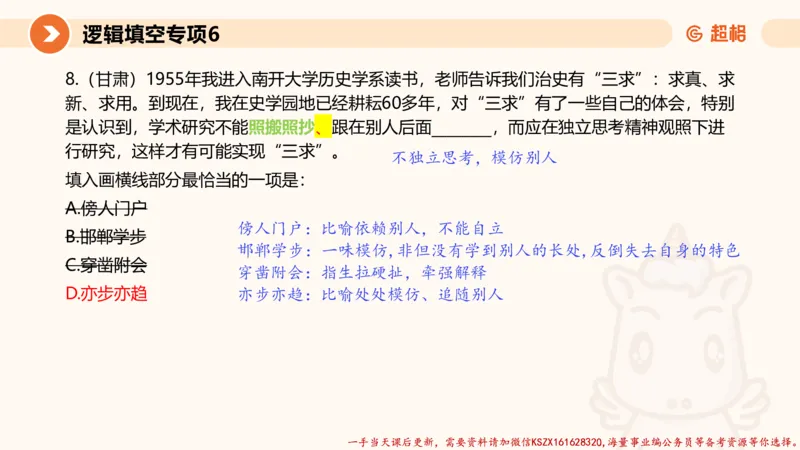 06.言语夸夸刷-6_2026考公资料_（05）超格_行测申论2025超格合集(行测&申论&政治理论)_言语2025超格言语理解全家桶_02.夸夸刷专项提升阶段_讲义