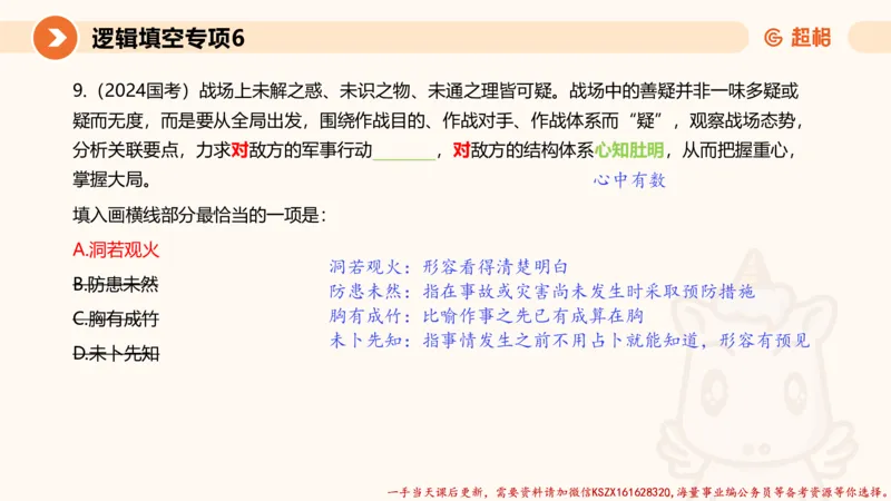 06.言语夸夸刷-6_2026考公资料_（05）超格_行测申论2025超格合集(行测&申论&政治理论)_言语2025超格言语理解全家桶_02.夸夸刷专项提升阶段_讲义