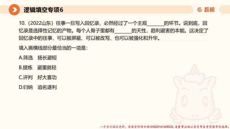 06.言语夸夸刷-6_2026考公资料_（05）超格_行测申论2025超格合集(行测&申论&政治理论)_言语2025超格言语理解全家桶_02.夸夸刷专项提升阶段_讲义