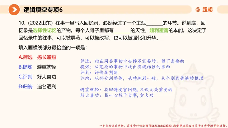 06.言语夸夸刷-6_2026考公资料_（05）超格_行测申论2025超格合集(行测&申论&政治理论)_言语2025超格言语理解全家桶_02.夸夸刷专项提升阶段_讲义