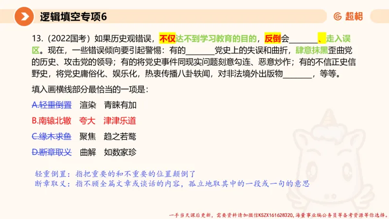 06.言语夸夸刷-6_2026考公资料_（05）超格_行测申论2025超格合集(行测&申论&政治理论)_言语2025超格言语理解全家桶_02.夸夸刷专项提升阶段_讲义