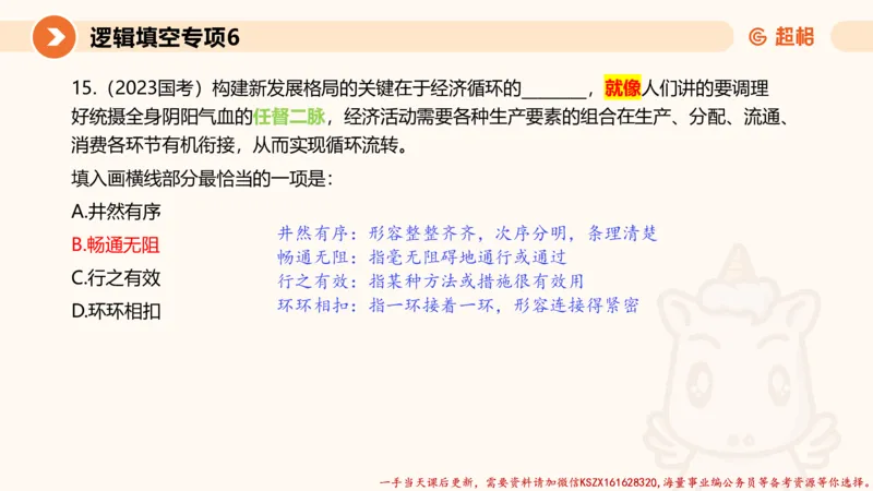 06.言语夸夸刷-6_2026考公资料_（05）超格_行测申论2025超格合集(行测&申论&政治理论)_言语2025超格言语理解全家桶_02.夸夸刷专项提升阶段_讲义