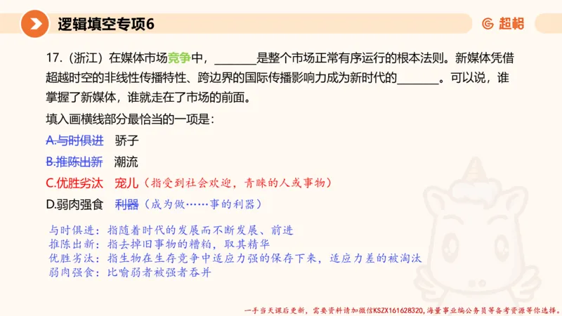 06.言语夸夸刷-6_2026考公资料_（05）超格_行测申论2025超格合集(行测&申论&政治理论)_言语2025超格言语理解全家桶_02.夸夸刷专项提升阶段_讲义