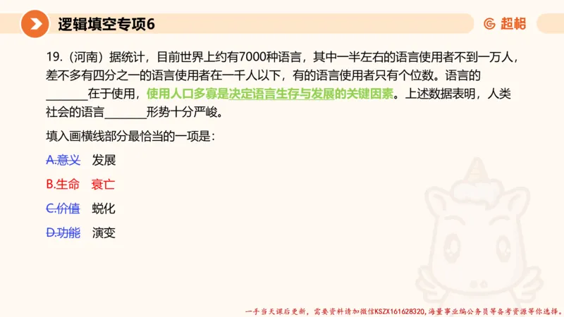 06.言语夸夸刷-6_2026考公资料_（05）超格_行测申论2025超格合集(行测&申论&政治理论)_言语2025超格言语理解全家桶_02.夸夸刷专项提升阶段_讲义